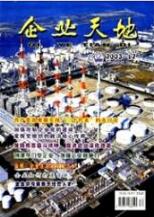 企業培訓論文