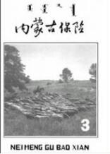 內蒙古保險