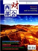 財(cái)務(wù)會(huì)計(jì)向管理會(huì)計(jì)轉(zhuǎn)型的研究