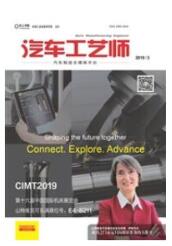 汽車工藝師