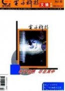 電子測(cè)量?jī)x器的現(xiàn)狀及發(fā)展趨勢(shì)研究