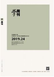 學周刊