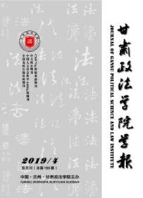 甘肅政法學院學報