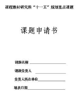 藥學(xué)課題申請