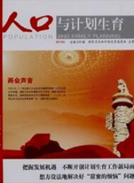 人口學論文發表
