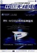 提前應對衛星互聯網無線電安全風險