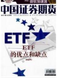 證券論文發(fā)表