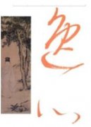 中西電影文學中的美學思想及其表現