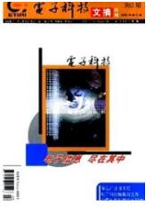應用電子論文
