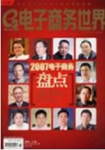 電子商務(wù)論文