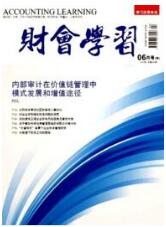 財會學習