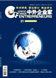 中外企業(yè)家