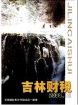 財稅論文發表