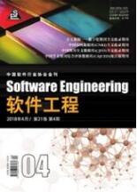軟件工程師論文