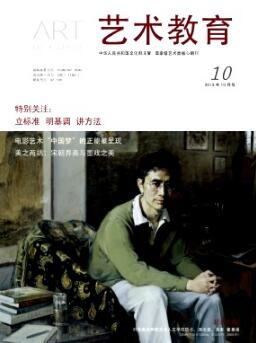 藝術教育論文