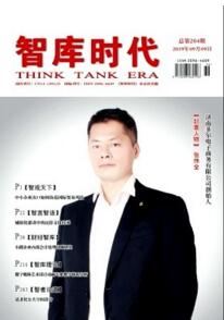智庫時代