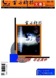 電子工程師論文