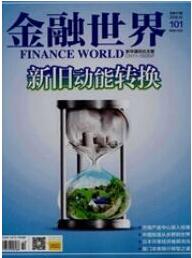 金融世界