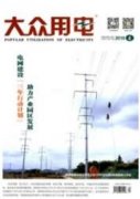 電力系統(tǒng)變電運維安全管理與設(shè)備維護