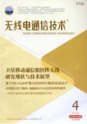 無線電裝接技術(shù)及常見問題的分析