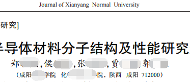 論文發(fā)表作者簡介