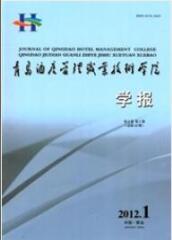 酒店管理論文