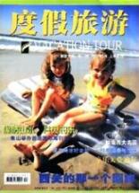 旅游管理論文