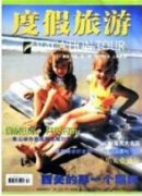 以旅游為導向的鄉村規劃策略研究