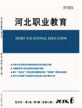 職業教育論文發表