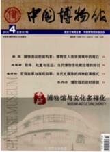 博物館論文