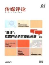 傳媒論文發表