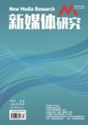 手機媒體在新聞傳播學上的創(chuàng)新意義