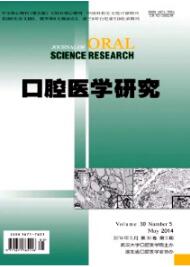 空腔醫學論文