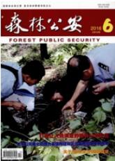 森林公安