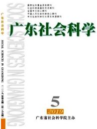 廣東社會科學
