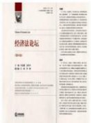 新時期旅游消費者權益的經濟法保護問題研究