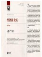 經濟論文