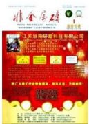 礦業企業內部控制制度建設的思考
