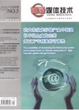 媒體技術論文
