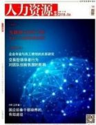 企業安全管理中人力資源管理的運用研究