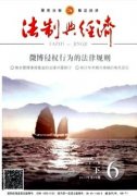 治權視角下禮法適用的社會結構及其危機起源