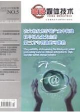 新媒體論文