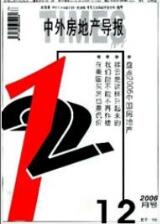 房地產論文