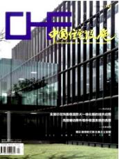 中國住宅設施