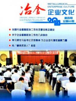 冶金企業文化