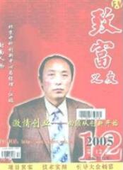 致富之友