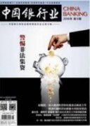 國內商業銀行管理會計體系的構建