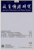 教育傳媒研究