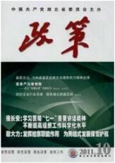 政策