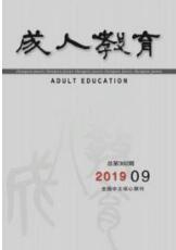 成人教育